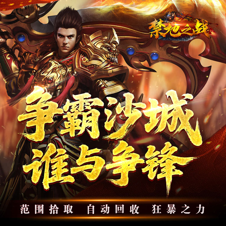 禁地之战（渡妖雷法变杀）-好玩的手游下载_安卓苹果游戏免费下载