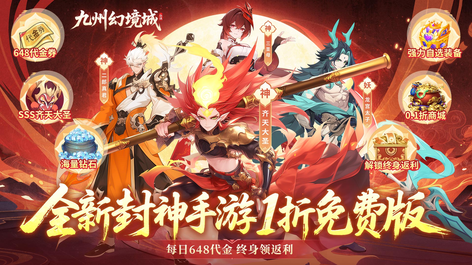 九州幻境城（1折免费版）-好玩的手游下载_安卓苹果游戏免费下载