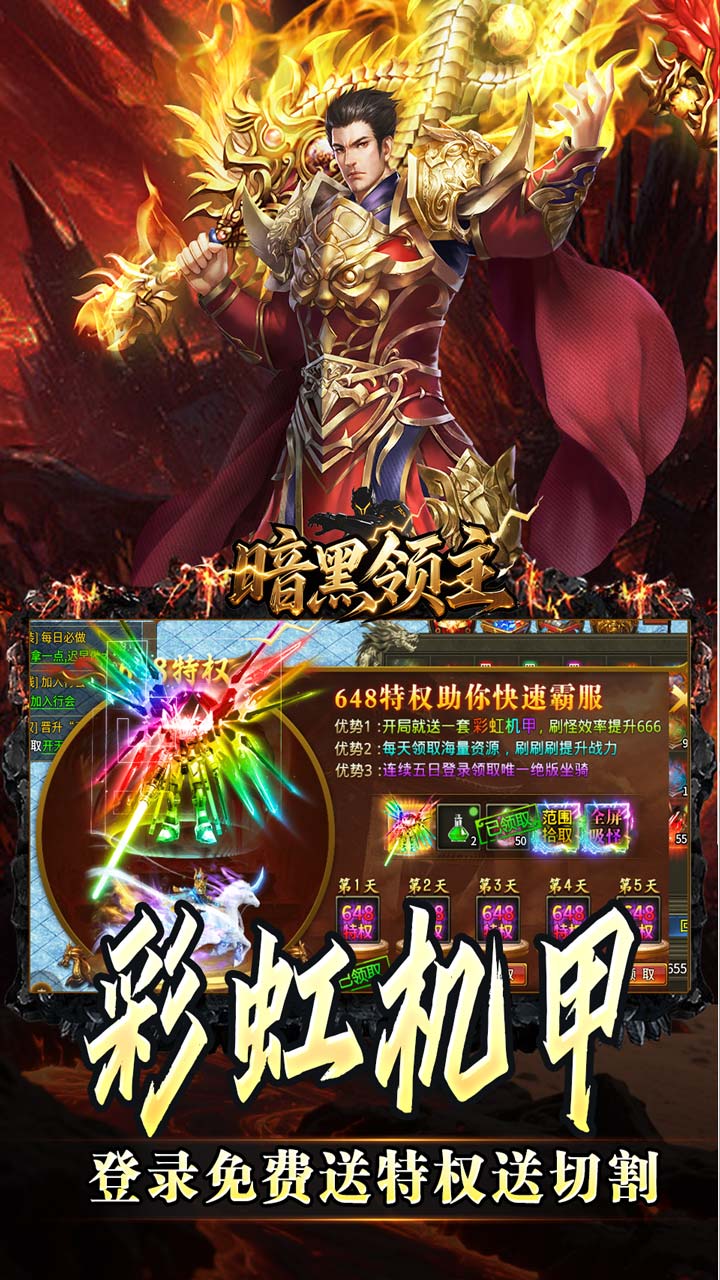  暗黑领主（天命机甲爆爆爆）截图2