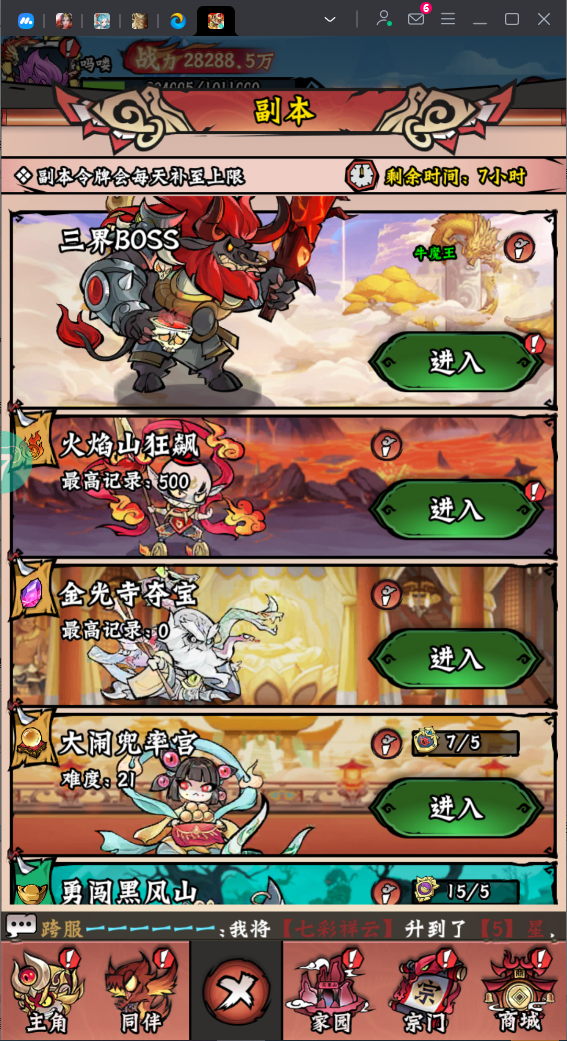 冒险之旅（0.1折低价买断）截图2