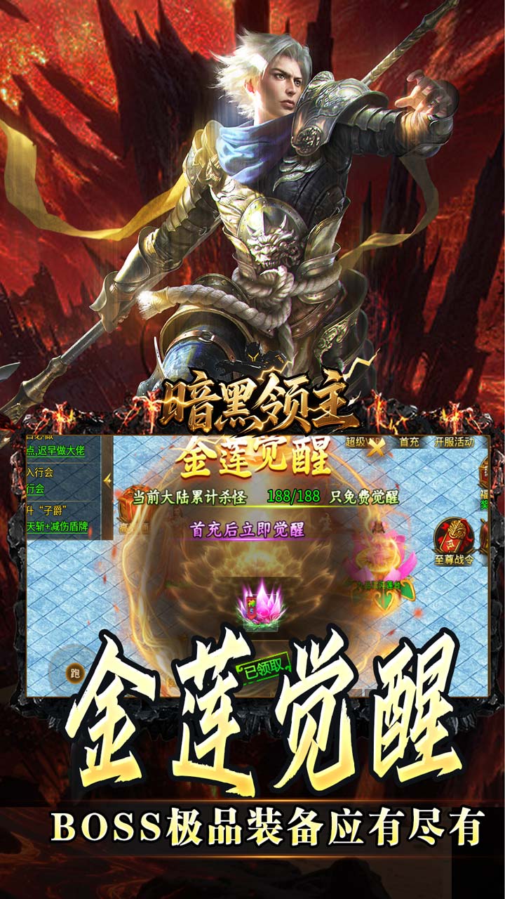  暗黑领主（天命机甲爆爆爆）截图4