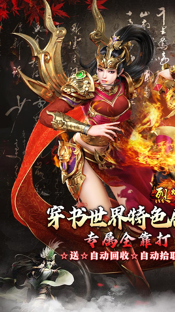 烈火战车（穿书大世界代币版）截图1