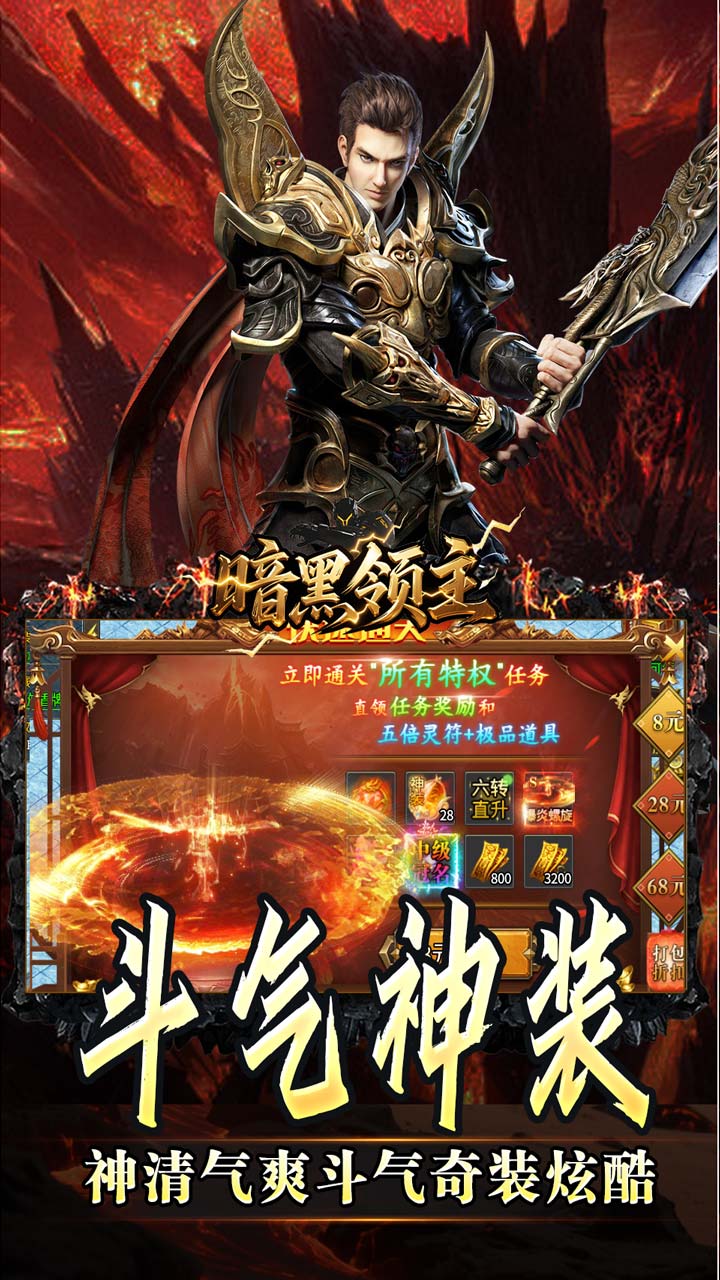  暗黑领主（天命机甲爆爆爆）截图3