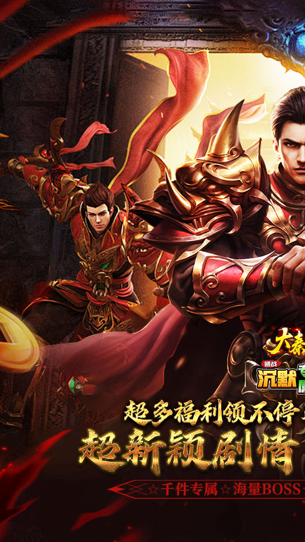  大秦霸业（曦战超神器福利版）截图1