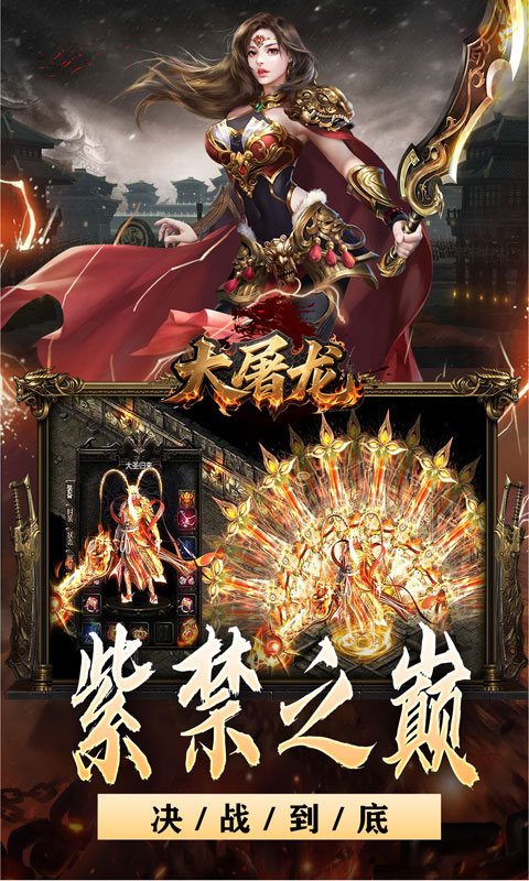 大屠龙（战神吸怪超变）截图4