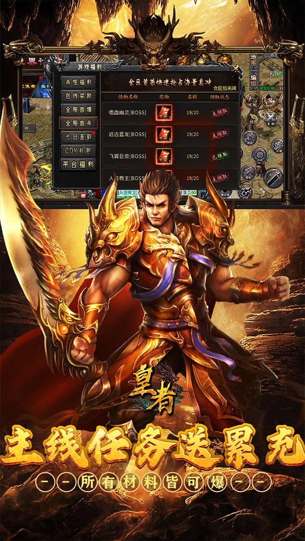 皇者（三职业福利加速版）截图4