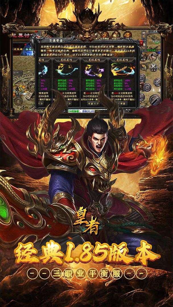 皇者（三职业福利加速版）截图0