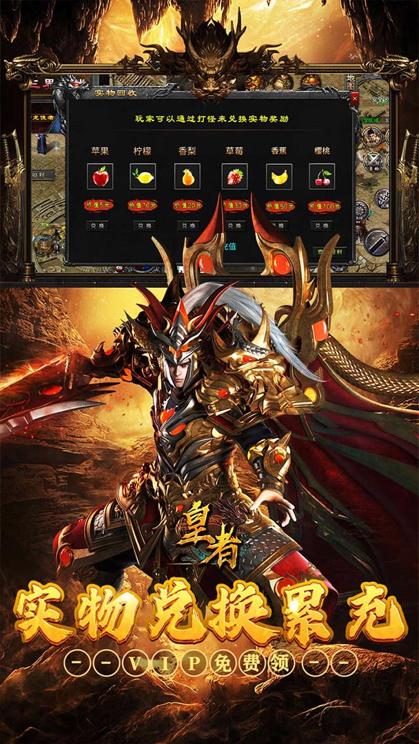 皇者（三职业福利加速版）截图3