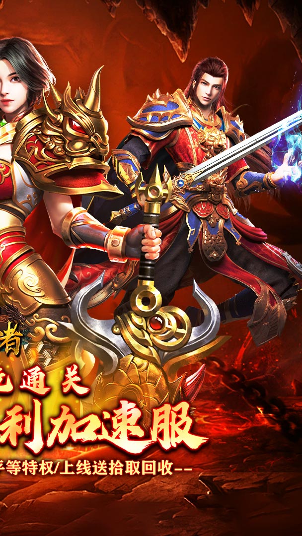 皇者（三职业福利加速版）截图2