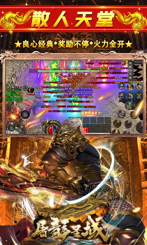 屠龙圣域-凯歌传奇截图4