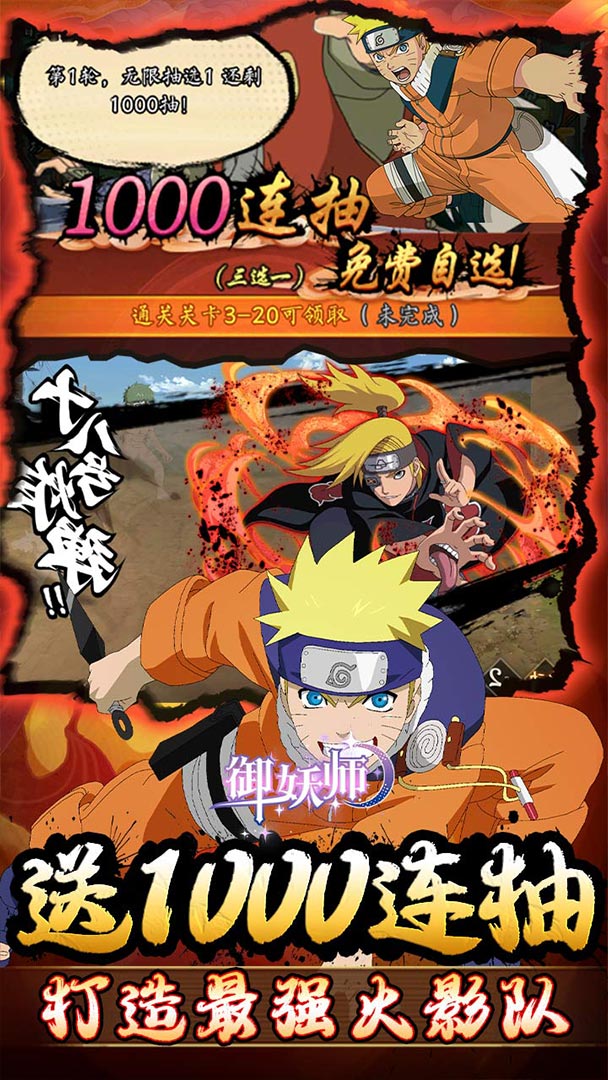 御妖师（免费火影0.05折）截图3