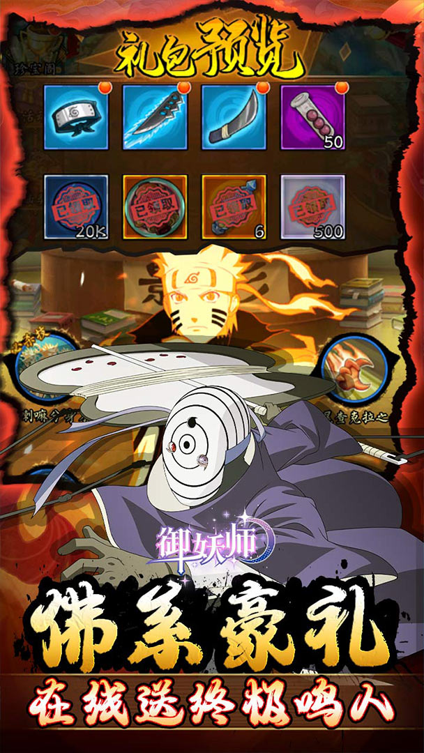 御妖师（免费火影0.05折）截图0