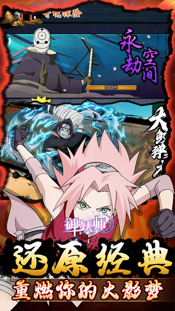 御妖师（免费火影0.05折）截图4