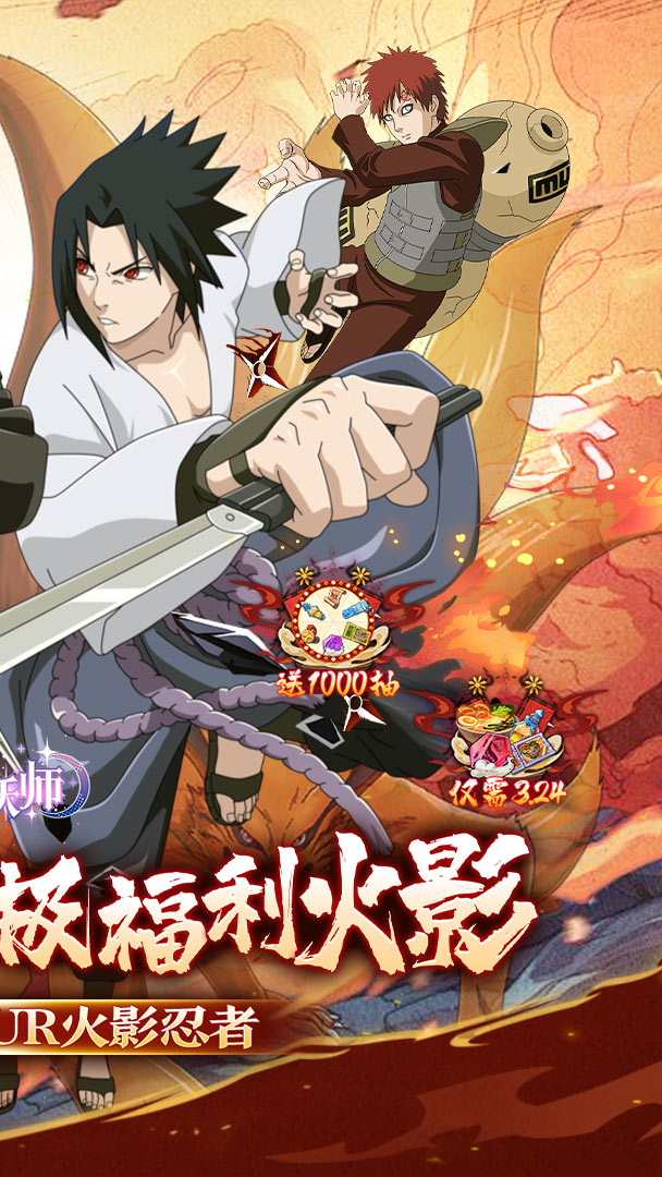 御妖师（免费火影0.05折）截图2
