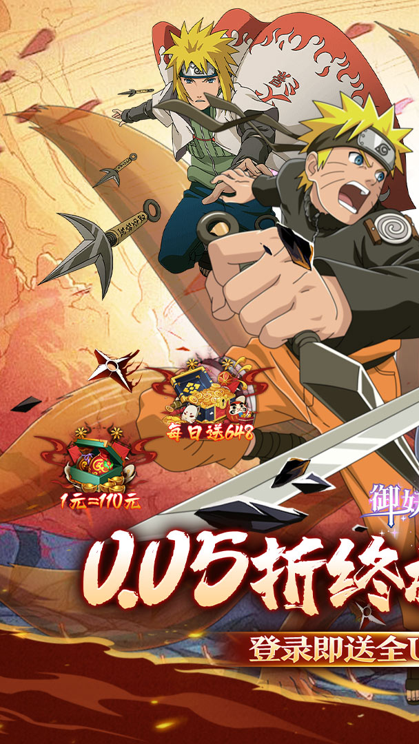 御妖师（免费火影0.05折）截图1