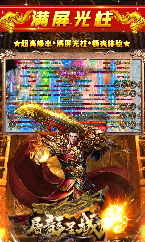 屠龙圣域-凯歌传奇截图0