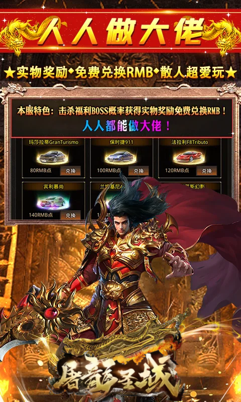 屠龙圣域-凯歌传奇截图2