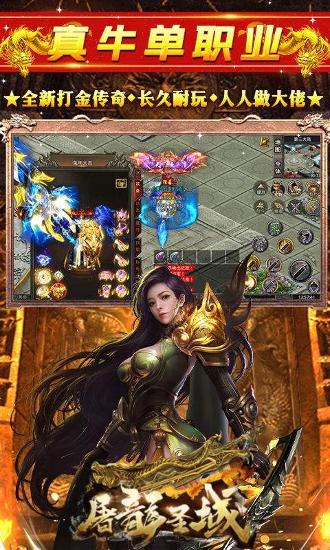 屠龙圣域-凯歌传奇截图3