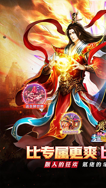 梦幻传奇（大雷专属超变福利）截图1