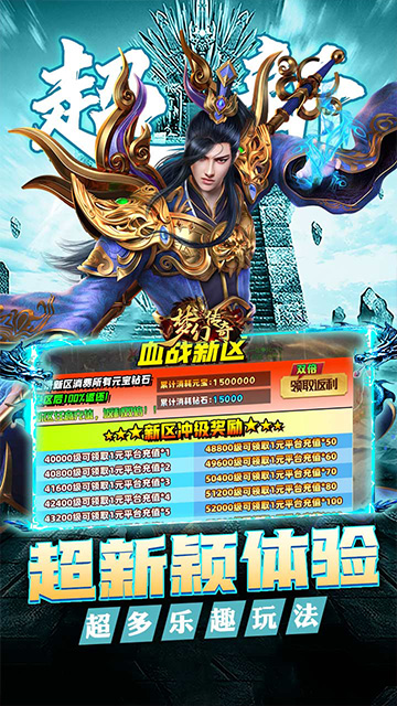 梦幻传奇（大雷专属超变福利）截图4