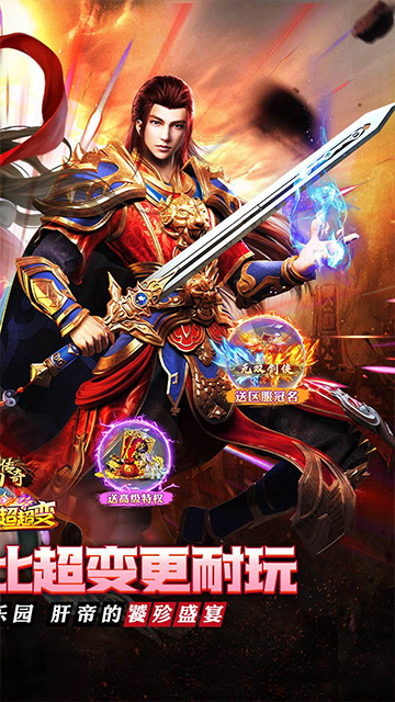 梦幻传奇（大雷专属超变福利）截图2