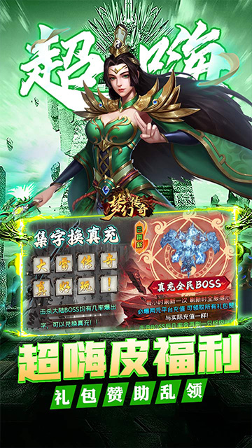 梦幻传奇（大雷专属超变福利）截图3