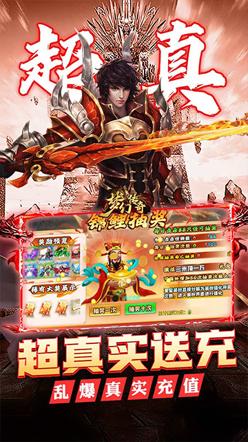 梦幻传奇（大雷专属超变福利）截图0