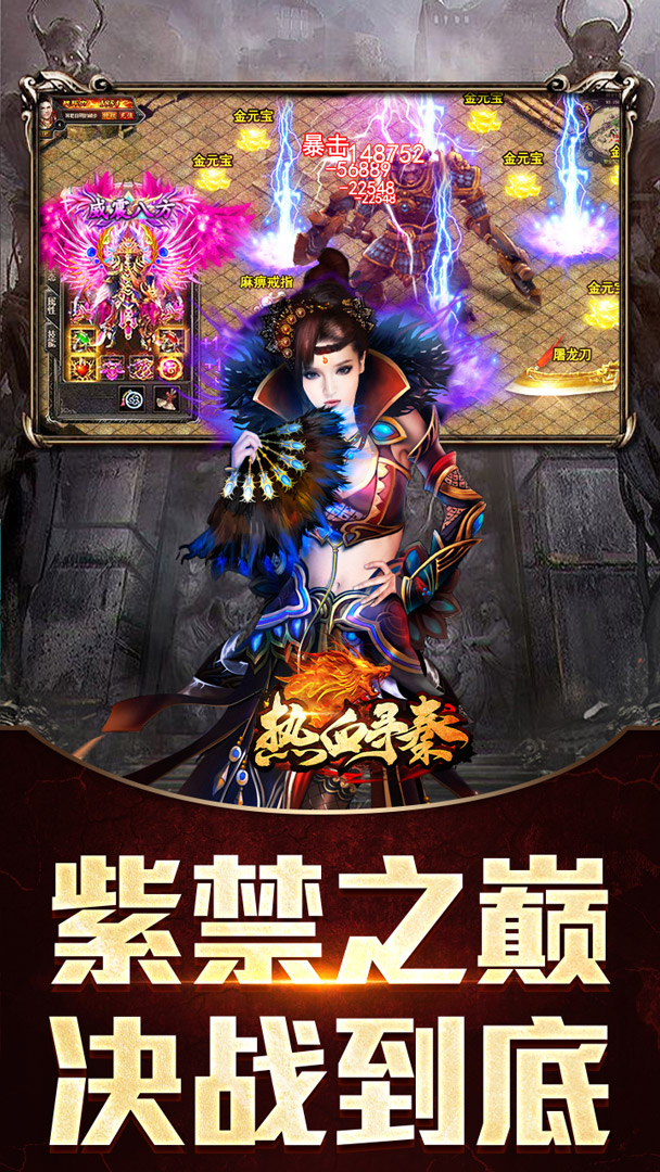 热血寻秦（屠龙吸怪专属）截图4