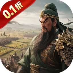 汉武王朝（0.1折诏令山河）