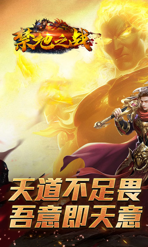 禁地之战（碎墟诸天沉默）截图0