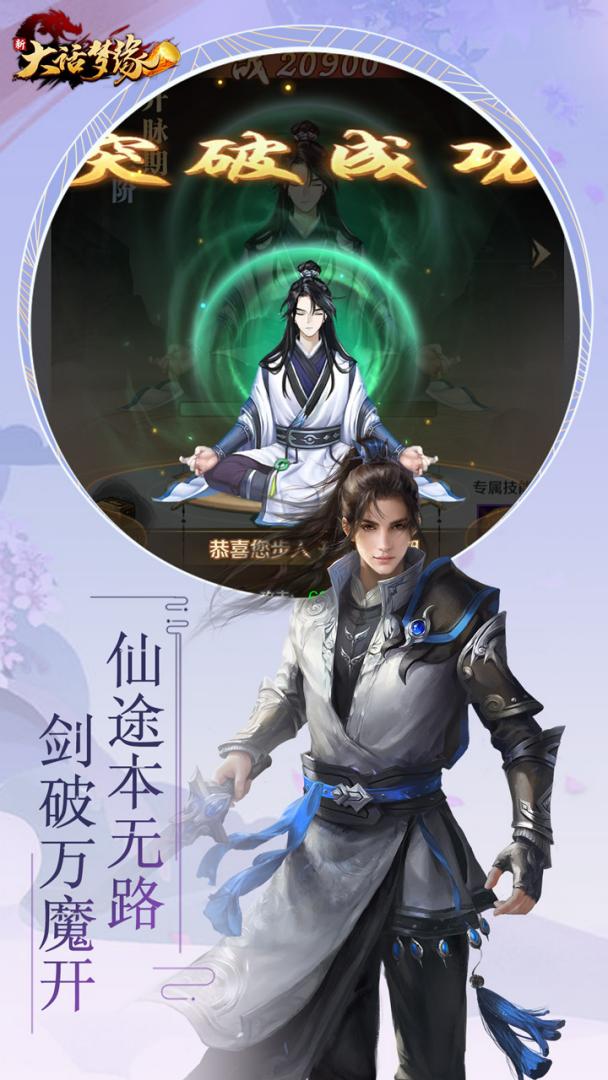 新大话梦缘截图0