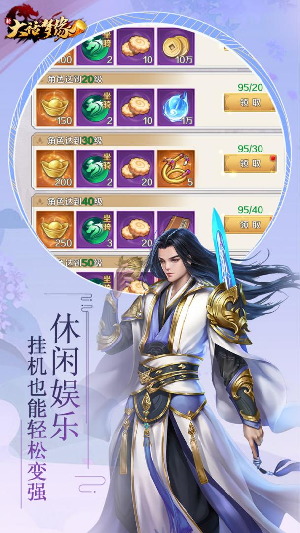 新大话梦缘截图3