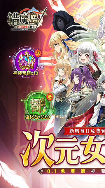 猎魔岛（0.1折免费版英雄王来袭）截图0