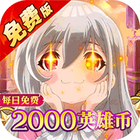 猎魔岛（0.1折免费版英雄王来袭）