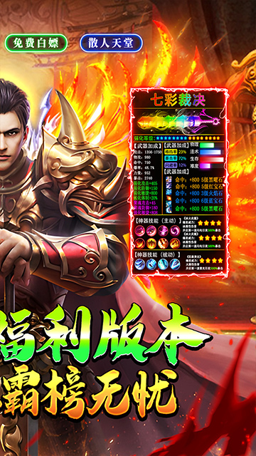 神仙online（传奇无限白嫖）截图1