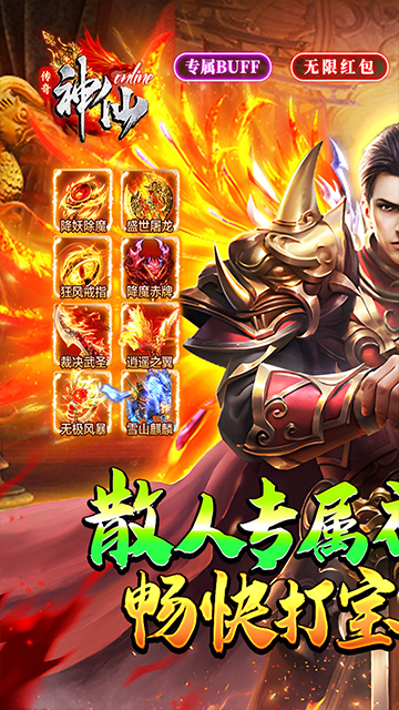 神仙online（传奇无限白嫖）截图0