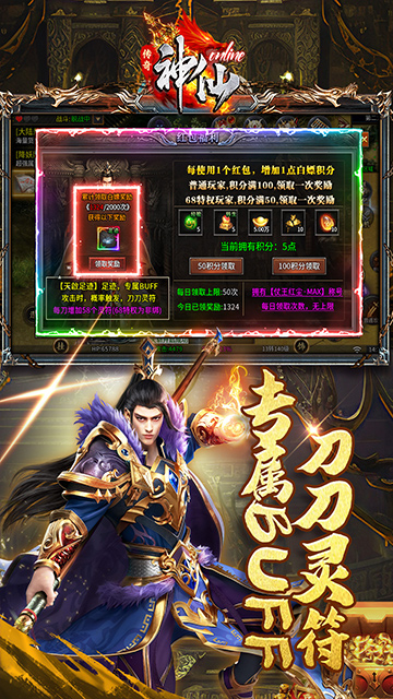 神仙online（传奇无限白嫖）截图4