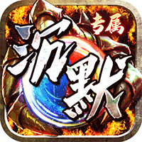 神仙online（传奇无限白嫖）