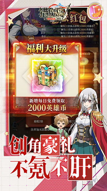 猎魔岛（0.1折免费版英雄王来袭）截图2