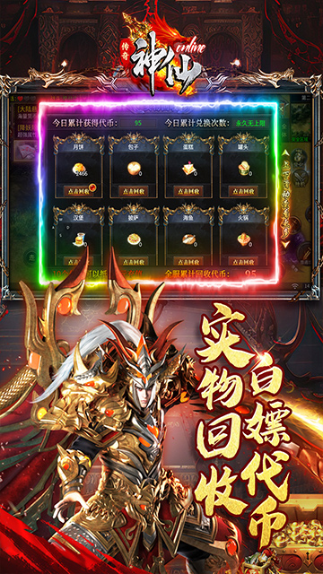 神仙online（传奇无限白嫖）截图2