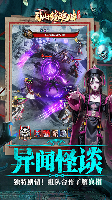 蜀山镇魂曲（0.05折茅山问道）截图4