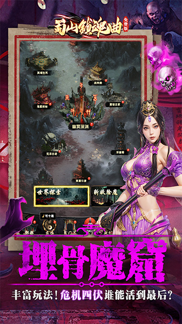 蜀山镇魂曲（0.05折茅山问道）截图3