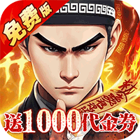 蜀山镇魂曲（0.05折茅山问道）