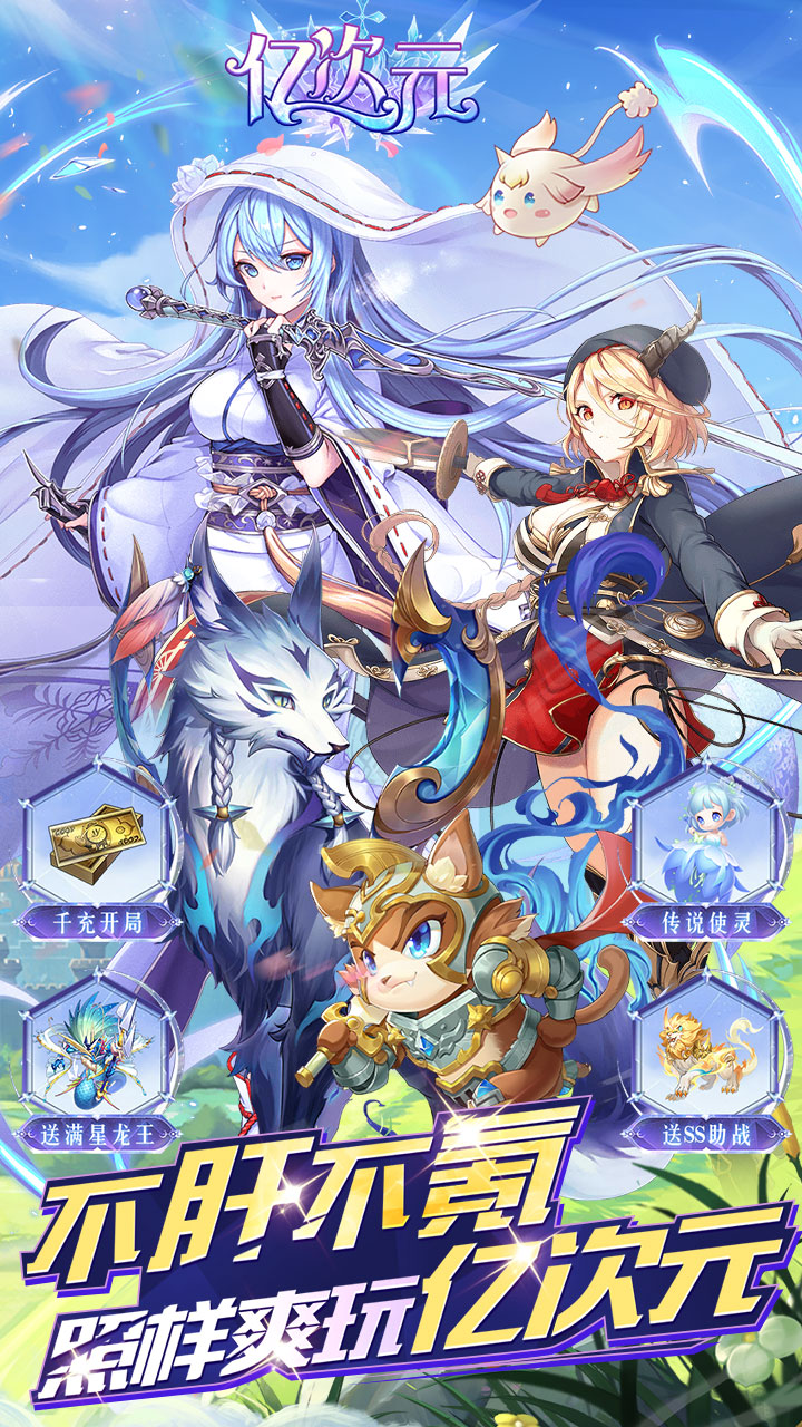 亿次元（0.05折每日送万冲）截图0