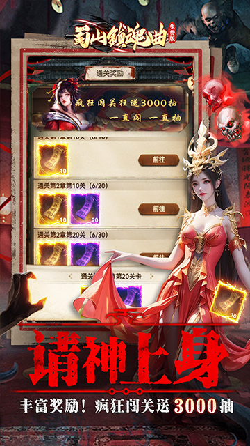 蜀山镇魂曲（0.05折茅山问道）截图2