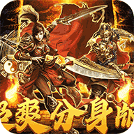 热血之怒（无限分身刀刀爆）