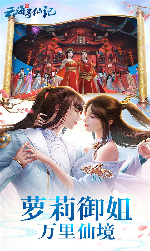 云海寻仙记（0.05折）截图4