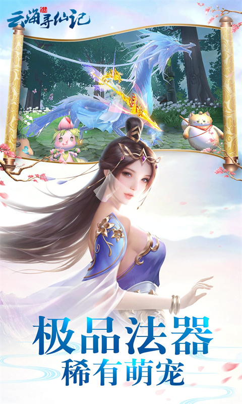 云海寻仙记（0.05折）截图2