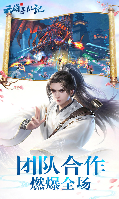 云海寻仙记（0.05折）截图3