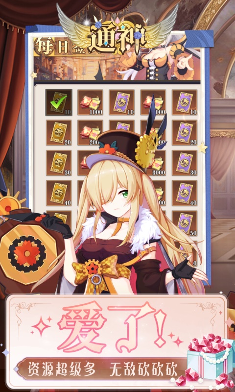 通神（0.1折送免费万元充）截图4